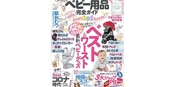 baby用品完全ガイド